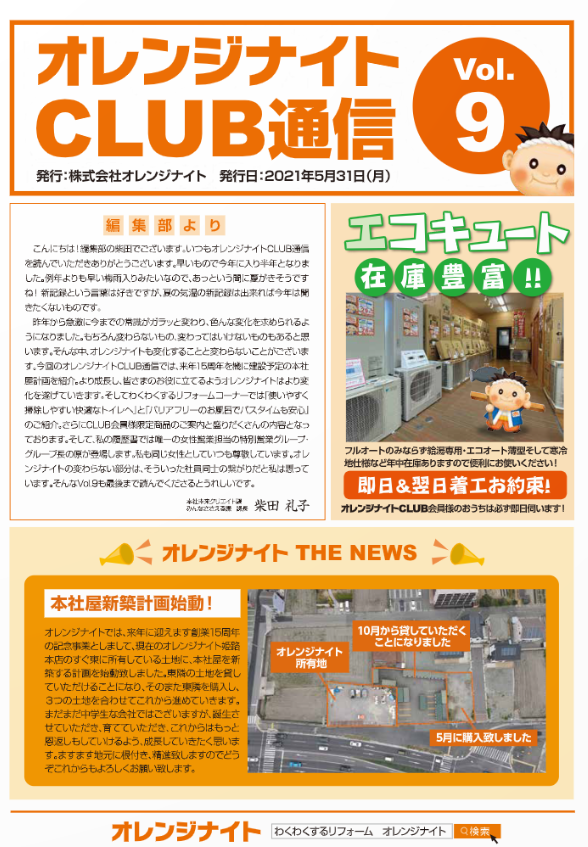 CLUB通信Vol.9