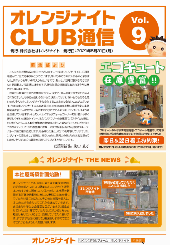 CLUB通信ページ更新しました！