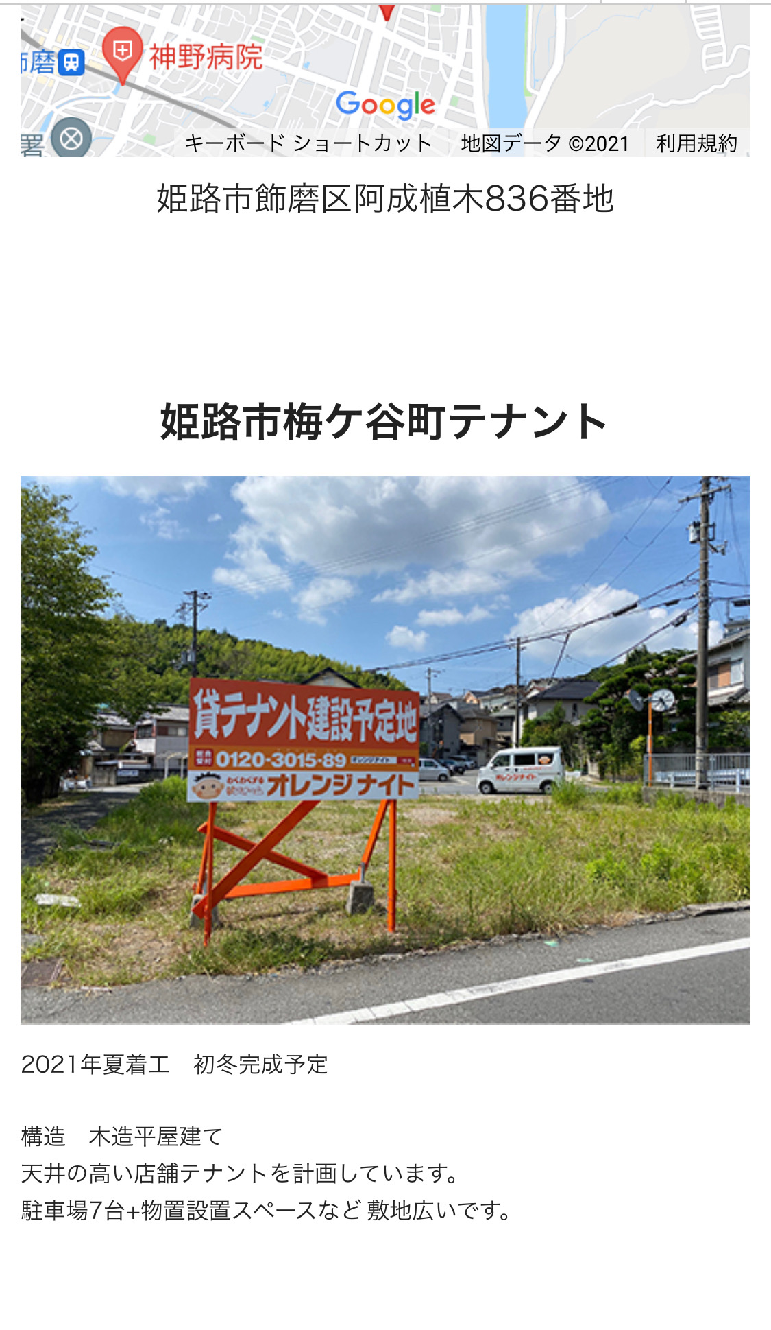 ホームページの「不動産事業」更新しました！