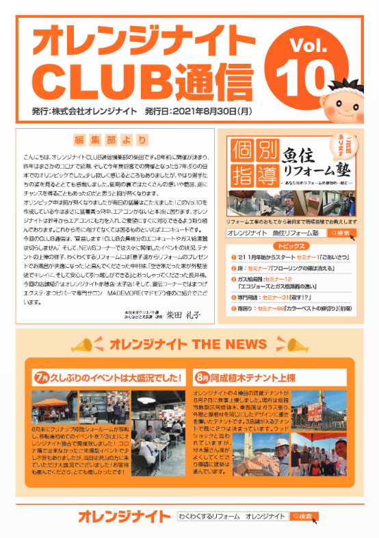 CLUB通信ページ更新しました！