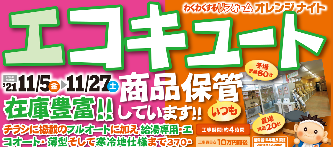 エコキュートもガス給湯器も在庫ございます！