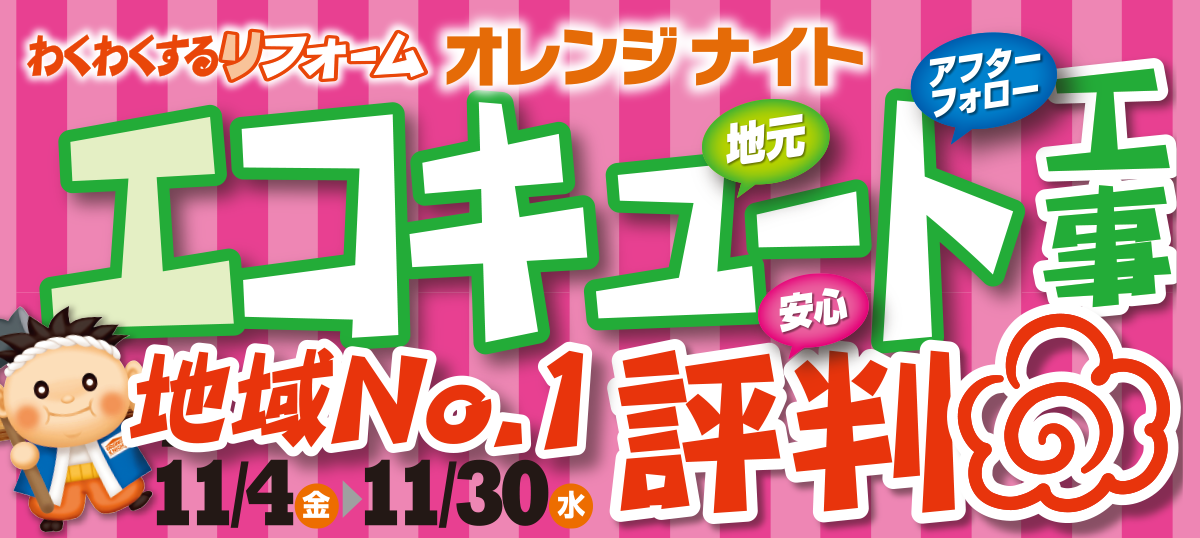 地域No.1エコキュート工事！！